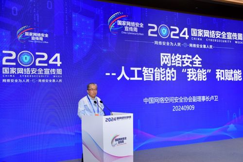 人工智能发展走向何方 专家热议AI赋能数字安全与网络信息技术研发