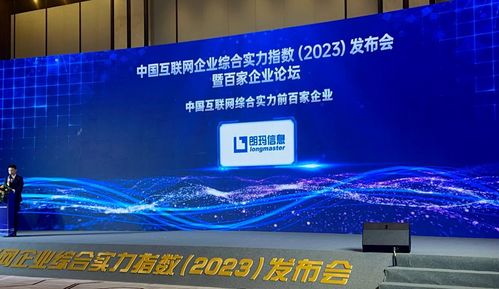 朗玛信息荣登2023年中国互联网综合实力前百家企业榜单，彰显网络信息技术研发硬实力