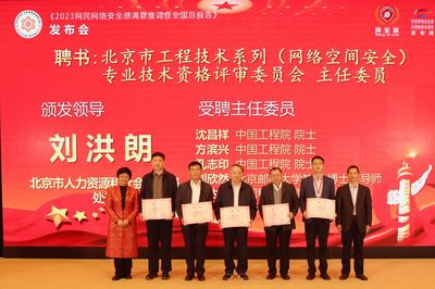 北京市增设网络空间安全职称评审专业，助力网络信息技术研发人才发展