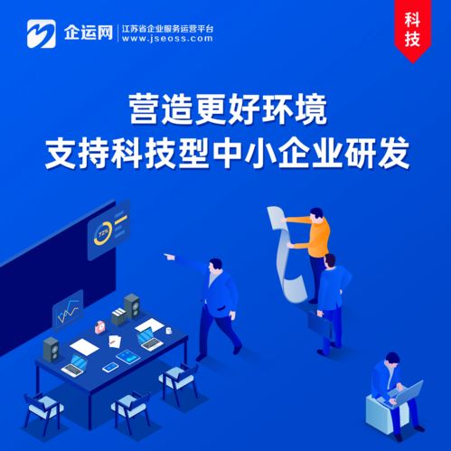 科技部营造更好环境支持科技型中小企业研发 网络信息技术领域的新机遇